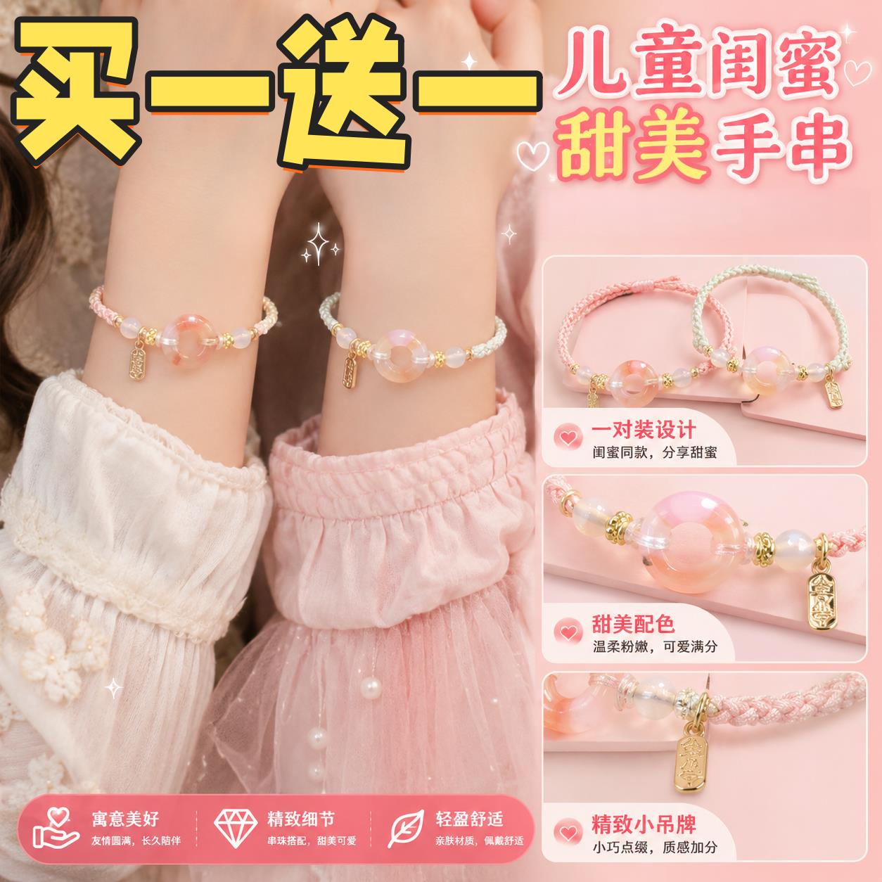 闺蜜手链二人三人高颜值手串女款图片