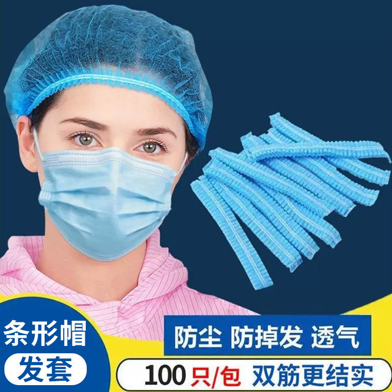 条形帽发套一次性厨师男无纺布帽子发网帽无尘冒子网兜盘发头饰女