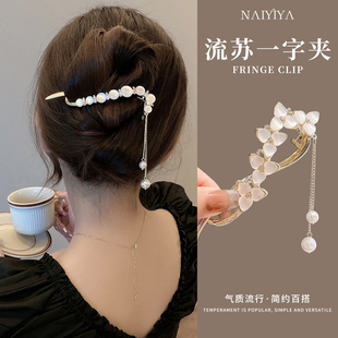 气质流苏一字夹珍珠精致后脑勺抓夹女高级感发夹头饰2026新款高端