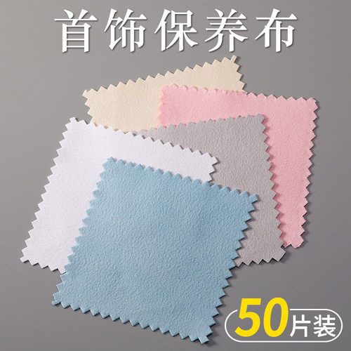 超细纤维擦玉布擦银布珠宝首饰