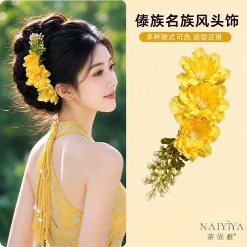 小娘惹发饰云南傣族西双版纳民族