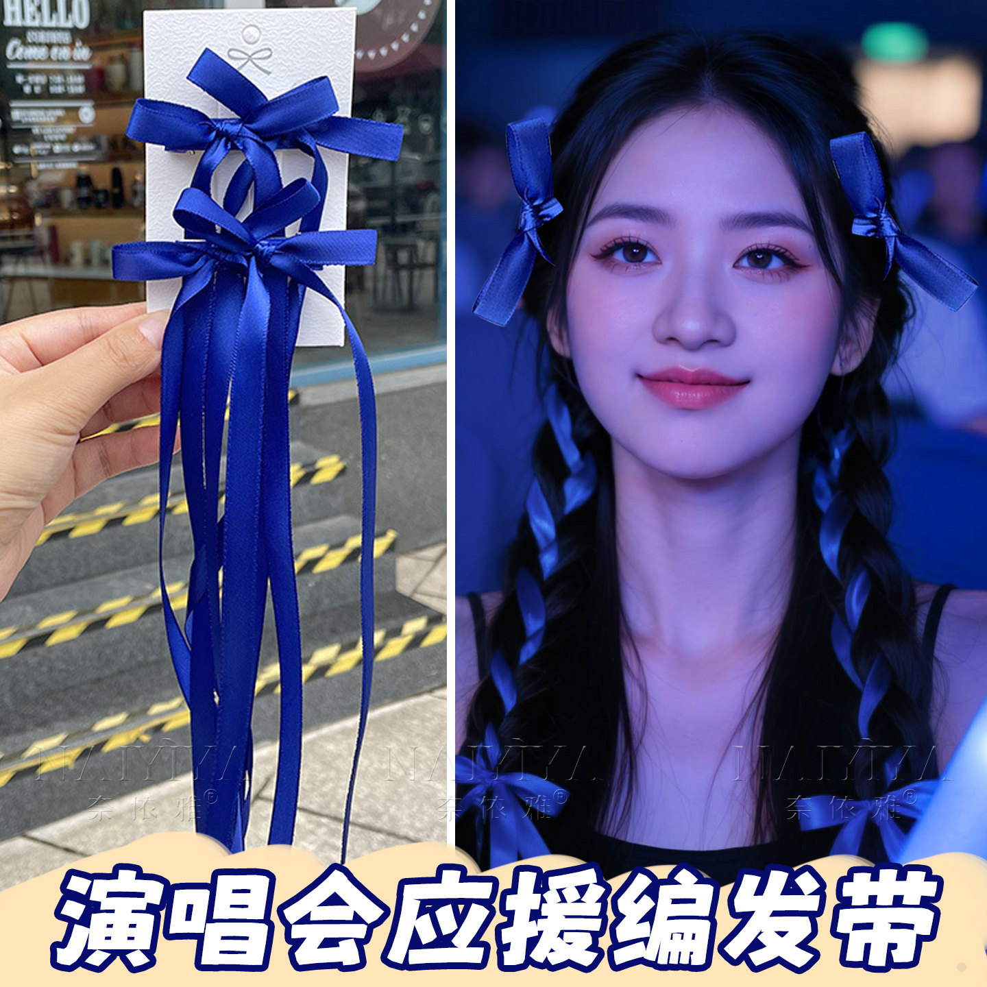 蝴蝶结编发星星发夹徐良蓝色周深张杰应援物演唱会音乐节气氛头饰 - 实物图
