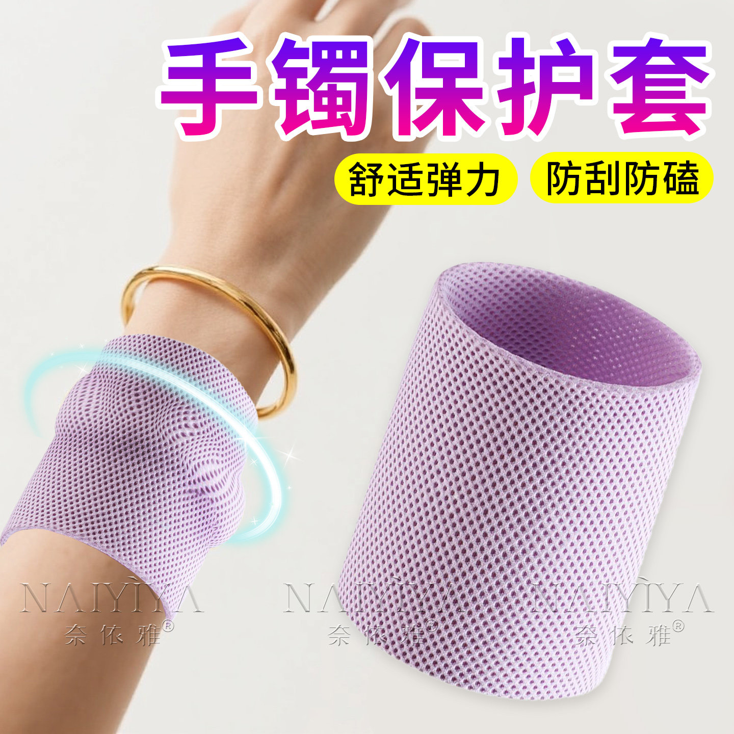 古法手镯子专用保护套手腕防磕隐形玉石黄金翡翠珠宝防掉防刮神器