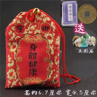 身体健康可装护身符平安符的袋子保护套空袋随身佩戴挂绳香囊挂件