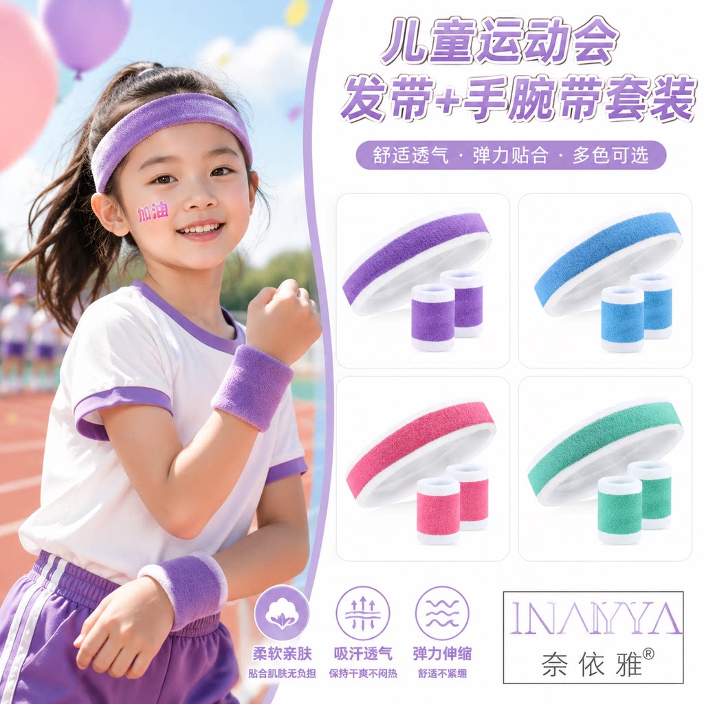 儿童运动会发带女童头带护手腕图片