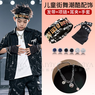 儿童发带男孩嘻哈架子鼓爵士舞演出头巾男童街舞配饰项链耳夹手套
