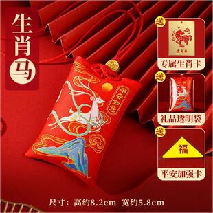 2026年马年太岁锦囊本命年破岁犯太化属马鼠牛兔鸡生肖福袋空袋子