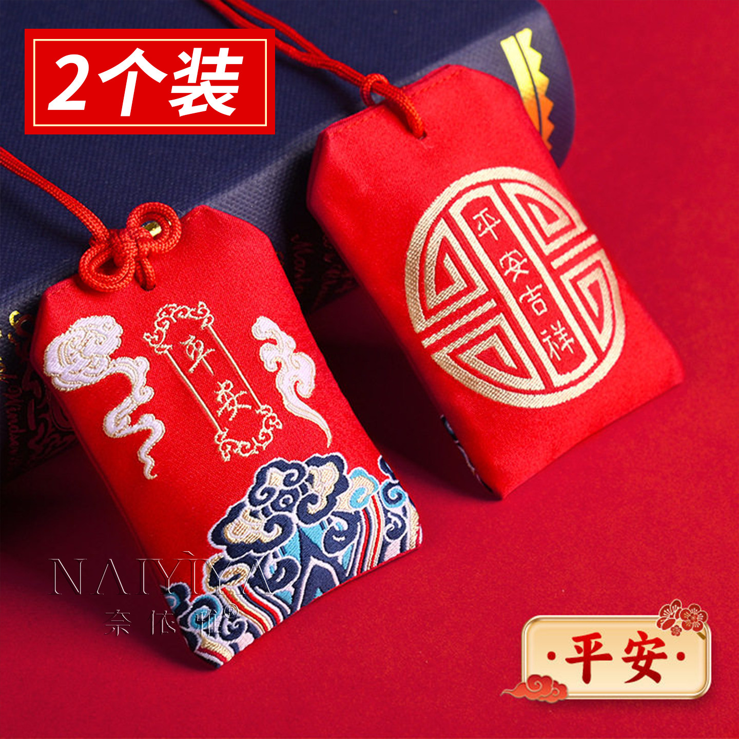 婴儿平安符袋红色福袋空袋装朱砂的小袋子宝宝随身护身符专用福袋