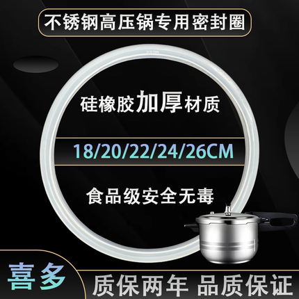 不锈钢高压锅专用密封圈18/20/22/24/26cm加厚压力锅硅橡胶圈通用