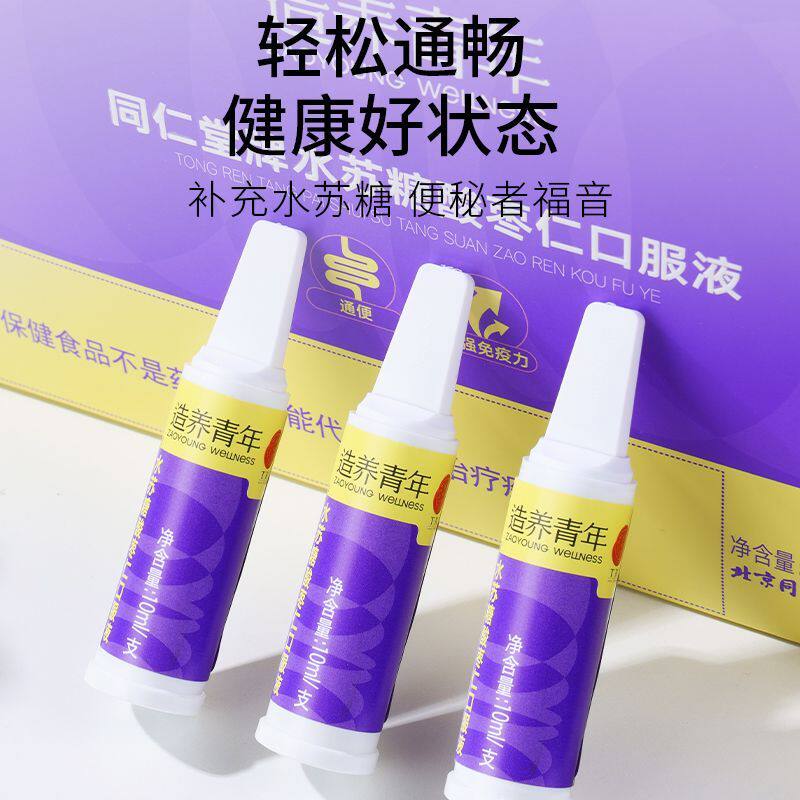 北京同仁堂官方正品水苏糖酸枣仁口服液10ml/支*20润通成人免疫力