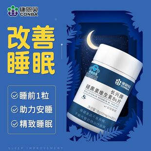 康恩贝褪黑素维生素b6睡眠质量改善问题失不眠安助神助帮眠片成人