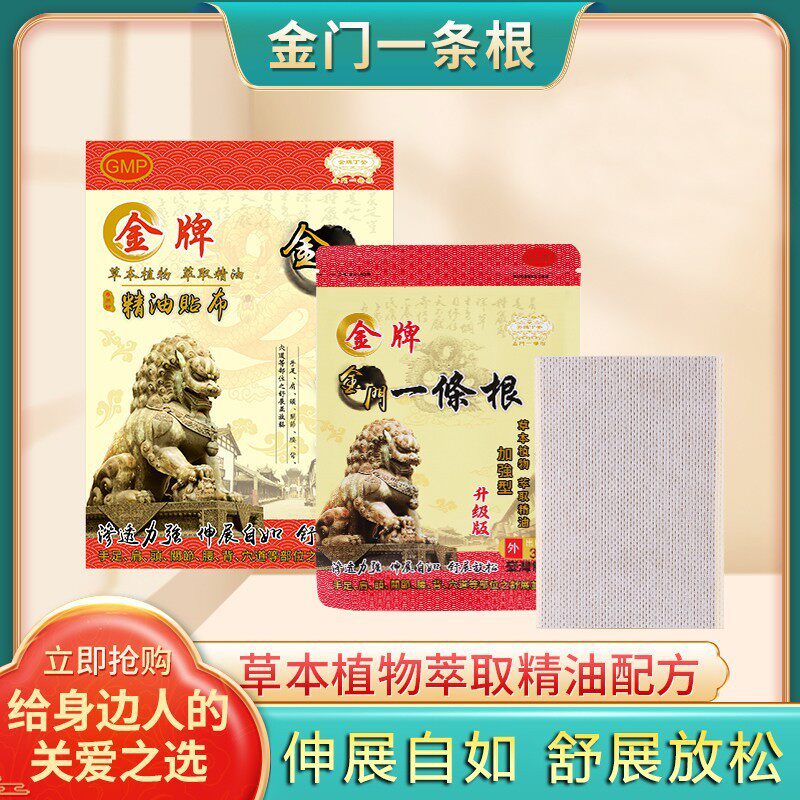 金牌丁癸金门一条根台湾正品天然强力贴布3片/盒*12盒金门一条根