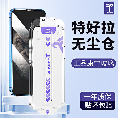 特好拉苹果16系列钢化膜已上新