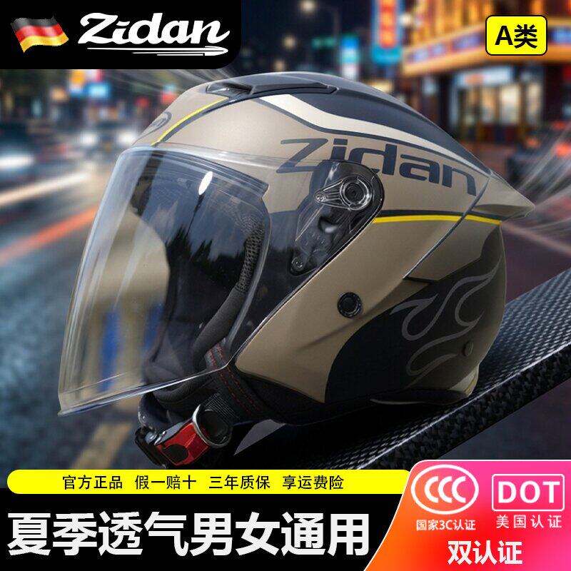 德国zidan子弹摩托车电动车头盔夏季透气轻型男女复古半盔4分之3
