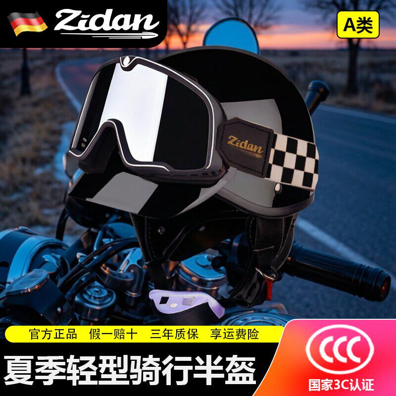 德国zidan子弹摩托车电动车头盔夏季轻型大头围男女复古骑行半盔