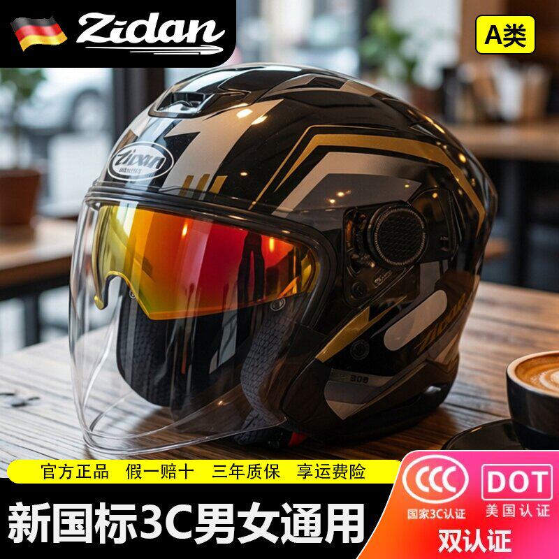 德国zidan子弹电动摩托车机车头盔新国标3c认证男女骑行4分之3盔