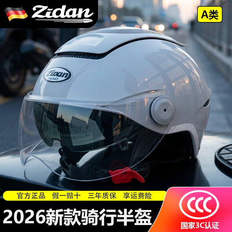 德国zidan子弹电动车摩托车头盔2026新款骑行半盔男女夏季透气3c
