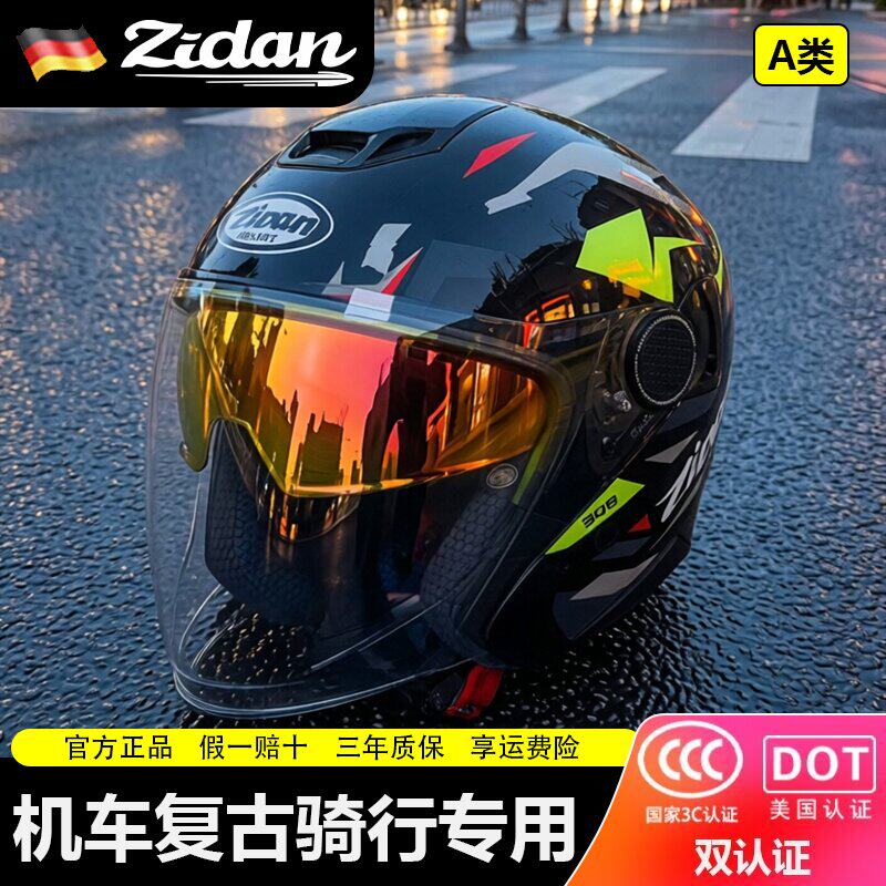 德国zidan子弹电动摩托车机车头盔复古巡航男女骑行四分之三半盔