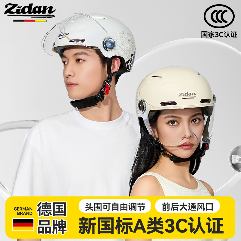 德国zidan子弹电动摩托车头盔防晒电瓶车安全帽男女士3C夏季半盔