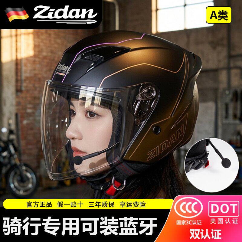 德国zidan子弹电动摩托车头盔蓝牙耳机内置一体骑行专用复古巡航