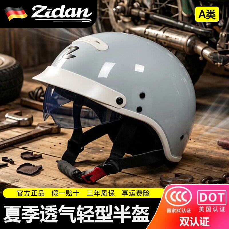 德国zidan子弹摩托车电动车头盔夏季透气轻型男女大头围骑行半盔