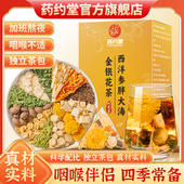 整颗好料 西洋参胖大海罗汉果金银花滋补独立透明养生花茶包