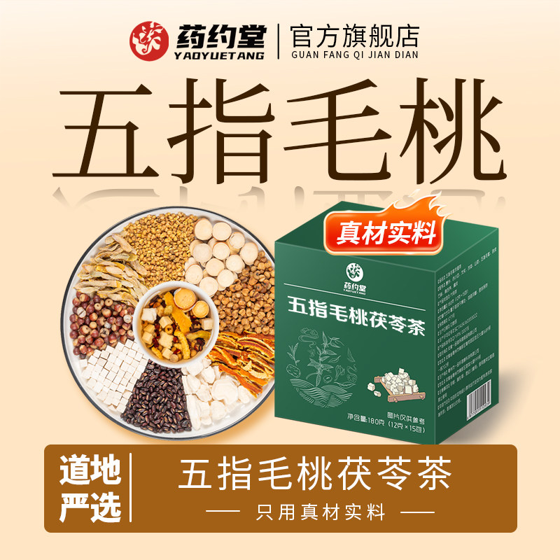 五指毛桃茯苓茶赤小豆茯苓芡实石斛山药薏仁米汤三蒸三晒炒熟茶