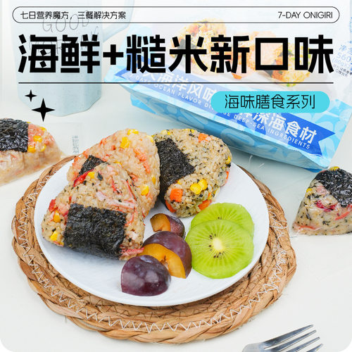 即食三角海鲜饭团营养早餐海苔