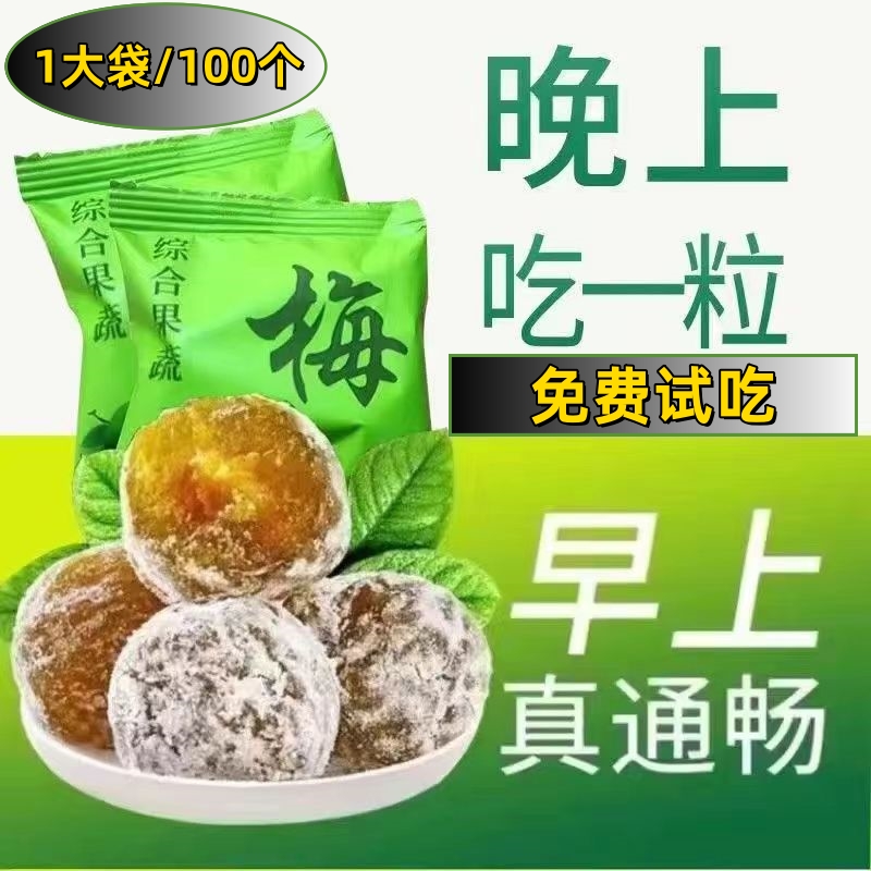 酵素梅旗舰店正品官网增强版清清排随便酵素果冻青梅孝素梅子