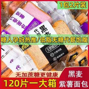 低脂肪黑麦全麦代早餐面包片孕妇糖尿人可食品粗粮无糖精零食整箱
