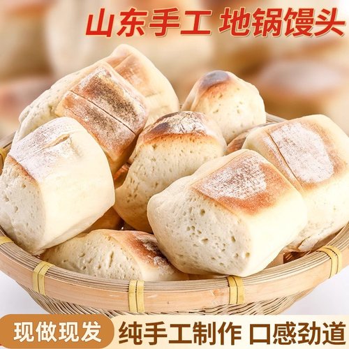 山东纯手工地锅馒头带焦即食劈柴火铁锅大馒头真空发酵馒头杠子馍