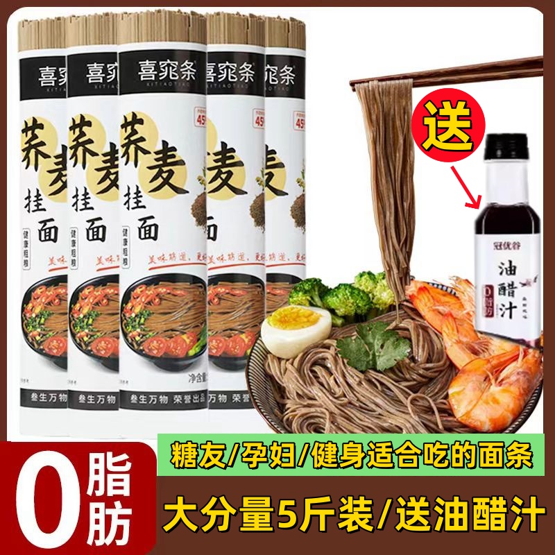 山东黑麦荞麦面无糖0脂肪乔麦面