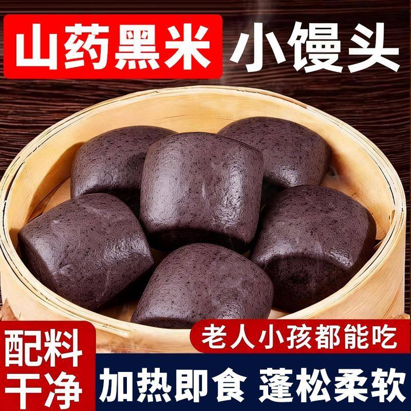 铁棍山药黑米小馒头无加糖精杂粮馍馍学生早餐主食粗粮半成品面食 - 实物图