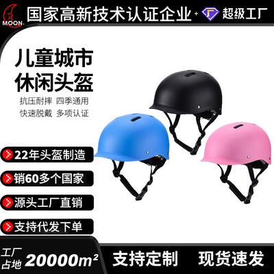 订货MOON儿童城市休闲滑板运动头盔骑行平衡车自行车拓展攀岩头盔