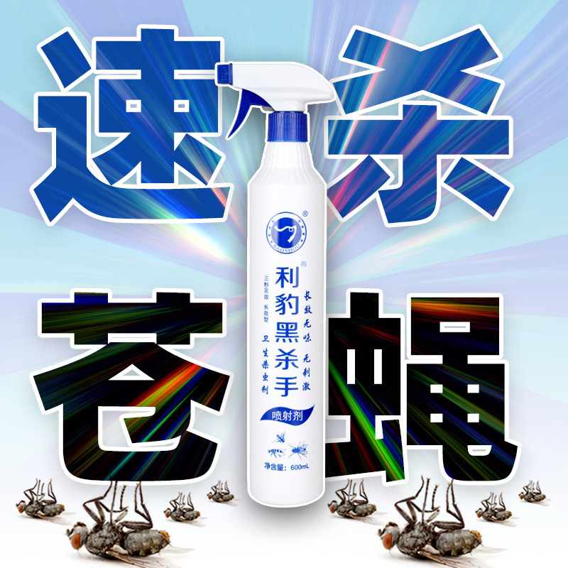 黑杀手苍蝇药长效灭蝇药室内外养殖猪场家用杀蝇药无味喷雾杀虫剂