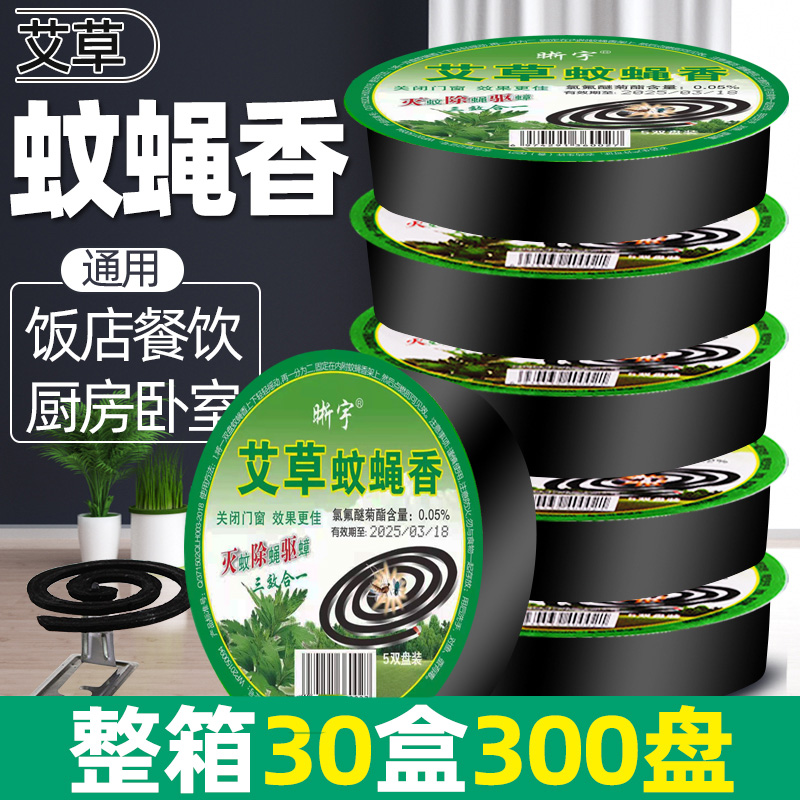 苍蝇灭蝇香家用蚊香饭店蚊蝇香盘熏蚊驱灭飞虫清香微毒蝇子药整箱高性价比高么？