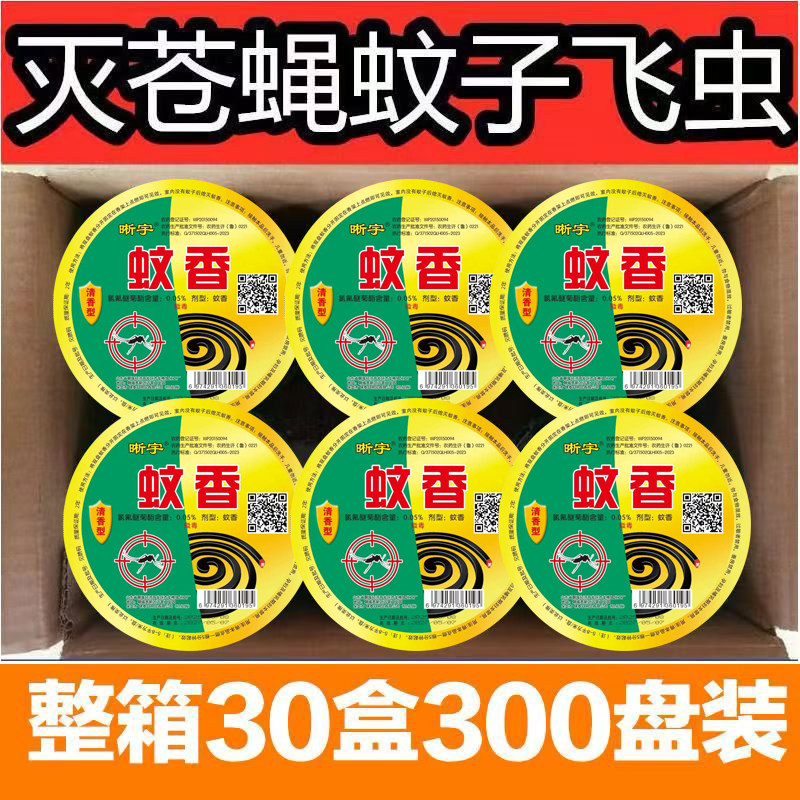 灭苍蝇香蚊蝇香家用杀苍蝇香
