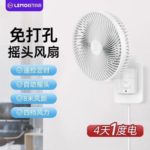厨房壁挂风扇免打孔自动摇头