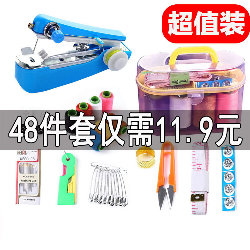 【超值针线盒46件套】迷你缝纫机家用针线盒缝补套装收纳盒整理盒