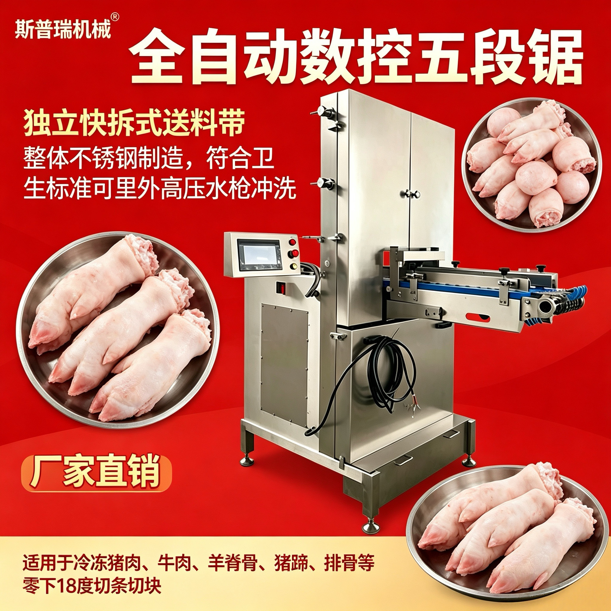 数控五段锯冻肉切块机数控商用全自动猪蹄排骨羊脊骨牛肉切肉机