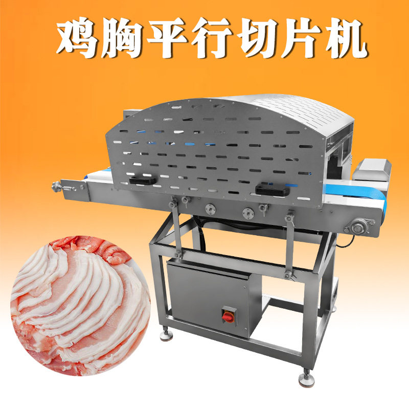 鸡胸肉切片机商用鲜肉水平开片机猪肝猪腰牛肝菌切片机肉类切片机,清洗/食品/商业设备,肉制品加工设备,淘宝优惠券,粉丝福利购,淘宝优惠卷