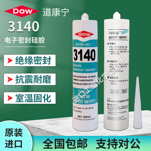 陶熙DOWSIL陶氏DOW胶水 道康宁3140 RTV电子硅胶 透明绝缘密封胶