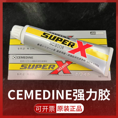 日本CEMEDINE施敏打硬8008XL胶水AX-121强力胶接着剂