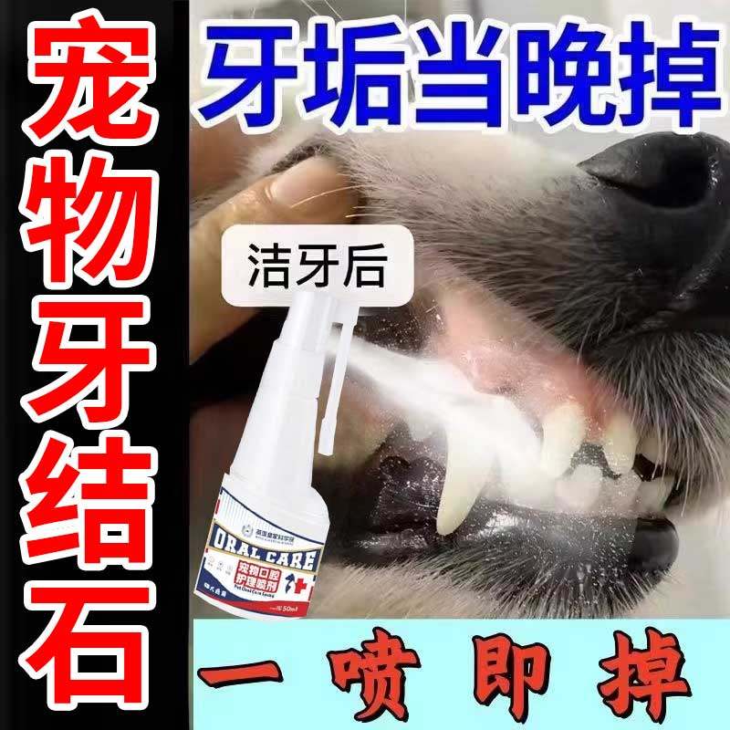 英国牙结石软化剂去除器宠物狗狗猫咪口腔除臭牙齿清洁喷雾液神器,宠物/宠物食品及用品,狗营养膏,淘宝优惠券,粉丝福利购,淘宝优惠卷