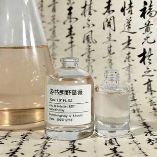 【游书朗野蔷薇】小众织物香氛喷雾