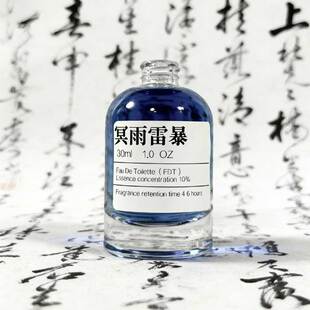 【冥雨雷暴】暴雨+狂风+泥土+柠檬 原创小众空间衣物香氛