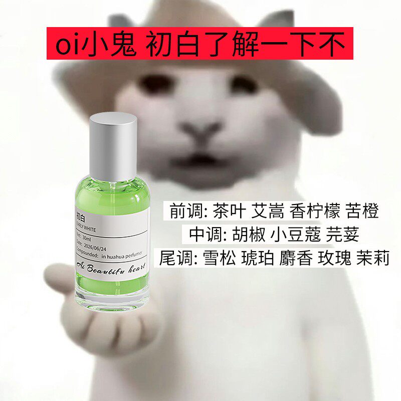 【初白】小众香氛调香室喷雾持久留香木质花香调无酒精衣物香熏