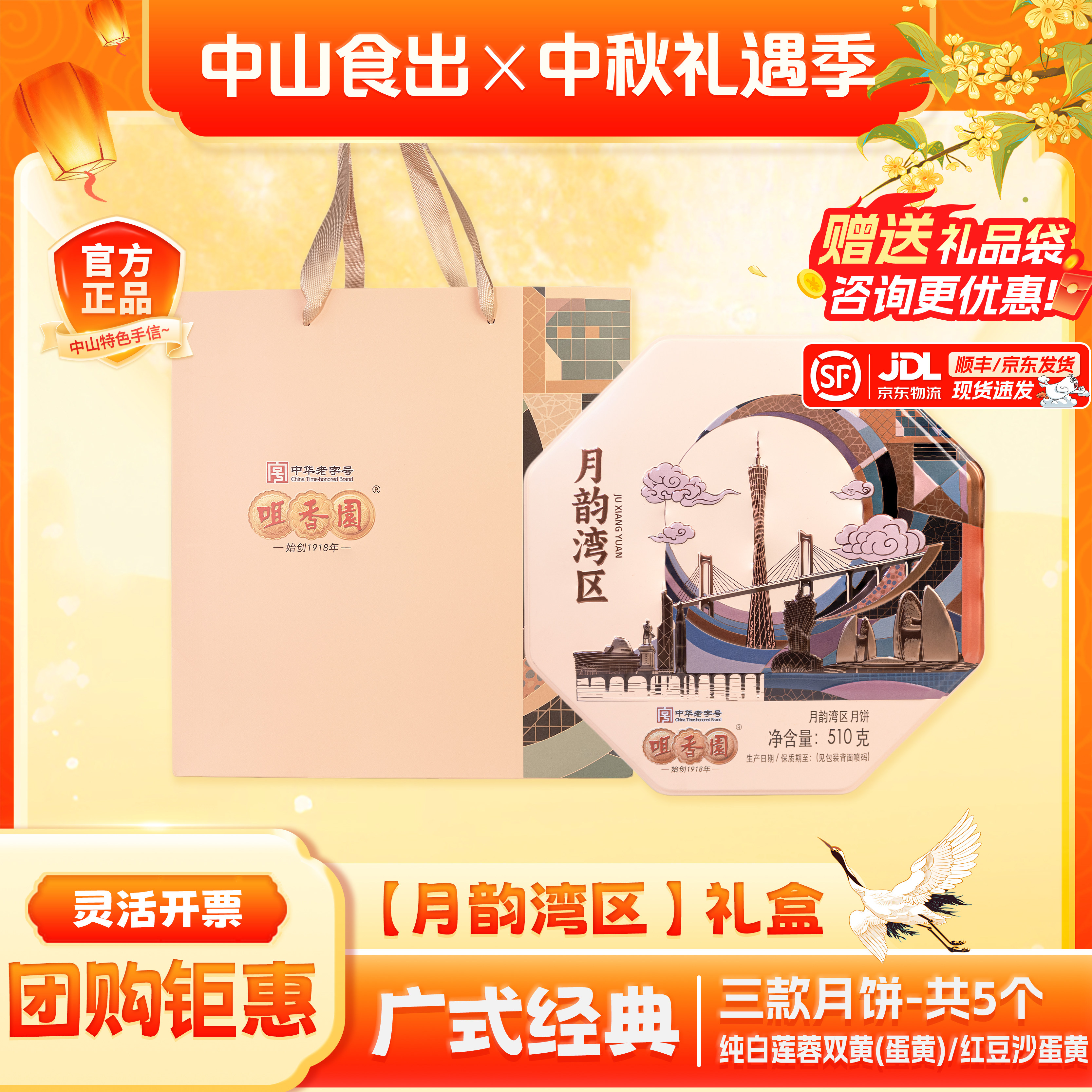 【中秋精选】咀香园月韵湾区月饼创意礼盒/礼品套组