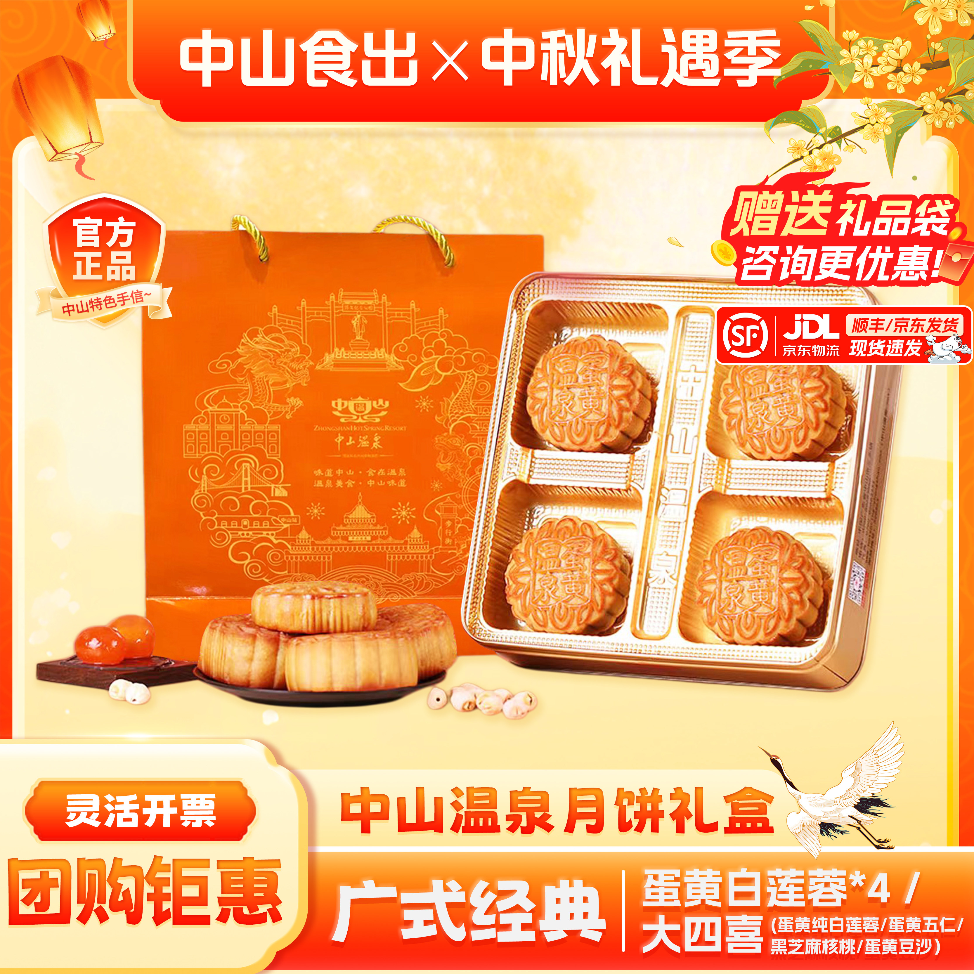 【中秋精选】中山温泉月饼礼盒创意礼盒/礼品套组