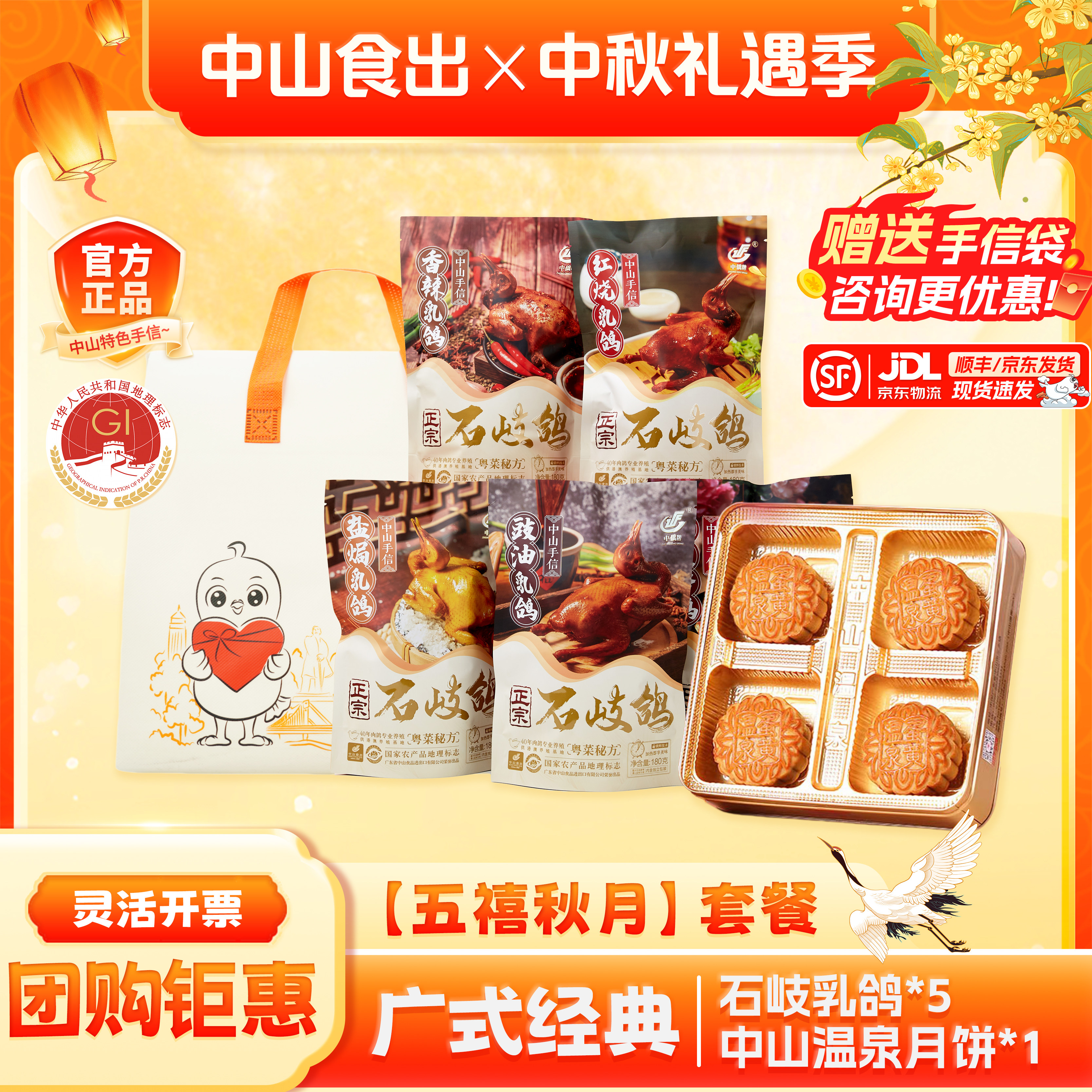 【五禧秋月】中秋礼品套餐 正宗创意礼盒/礼品套组